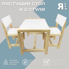 Детский растущий комплект стол и два стула  Я САМ "Лофт" (Белый, Сосна) в Екатеринбурге - mebel24.online | фото 2