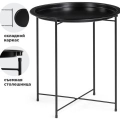 Журнальный стол Tray 47х51 black в Екатеринбурге - mebel24.online | фото