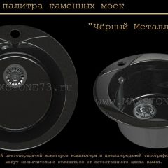 Мойка кухонная MS-1 (D470) в Екатеринбурге - mebel24.online | фото 10