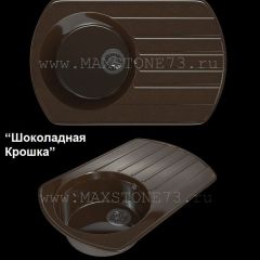 Мойка кухонная MS-9 (775х495) в Екатеринбурге - mebel24.online | фото 5