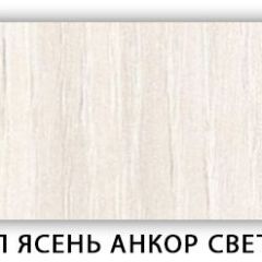 Стол обеденный Паук лдсп ЛДСП Ясень Анкор светлый в Екатеринбурге - mebel24.online | фото 9