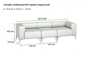 АЛЬФА Диван комбинация 2/ нераскладной (Коллекции Ивару №1,2(ДРИМ)) в Екатеринбурге - mebel24.online | фото 2
