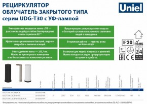 Бактерицидный светильник Uniel UDG-T UL-00007697 в Екатеринбурге - mebel24.online | фото 3