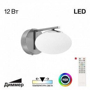 Бра Citilux Atman Smart CL226B311 в Екатеринбурге - mebel24.online | фото 2