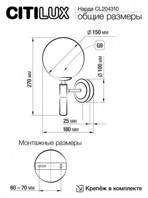 Бра Citilux Нарда CL204310 в Екатеринбурге - mebel24.online | фото 5