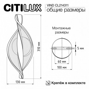 Бра Citilux Vind CL214311 в Екатеринбурге - mebel24.online | фото 8