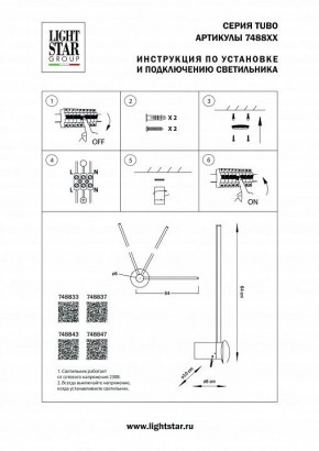 Бра Lightstar Tubo 748847 в Екатеринбурге - mebel24.online | фото 2