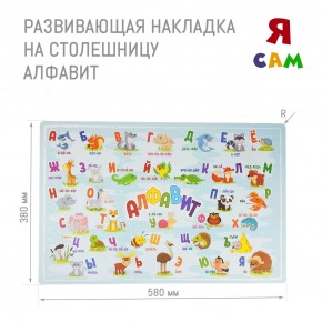 Детский стол с накладкой Алфавит (Белый/Цветной) в Екатеринбурге - mebel24.online | фото 3