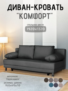Диван-кровать Комфорт без подлокотников (4 подушки) BALTIC Grafit в Екатеринбурге - mebel24.online | фото 1