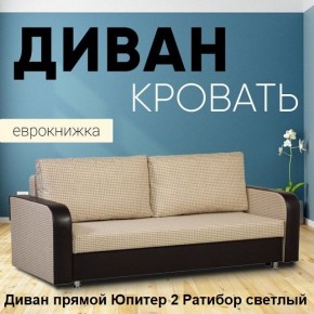 Диван прямой Юпитер 2 (Боннель) в Екатеринбурге - mebel24.online | фото 2