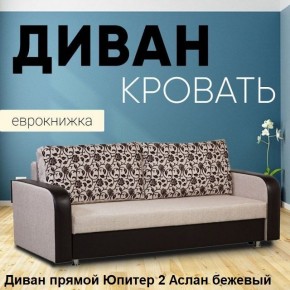 Диван прямой Юпитер 2 (Боннель) в Екатеринбурге - mebel24.online | фото 3