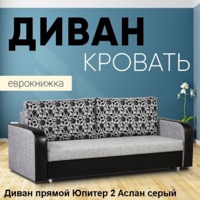 Диван прямой Юпитер 2 (Боннель) в Екатеринбурге - mebel24.online | фото 4