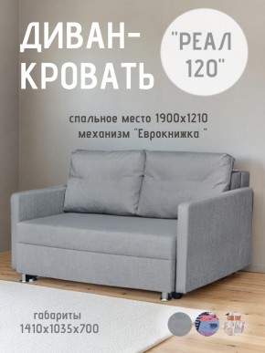 Диван Реал 120 (BALTIC GREY) в Екатеринбурге - mebel24.online | фото
