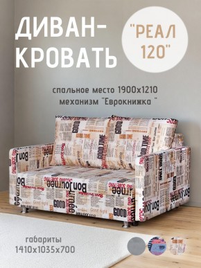 Диван Реал 120 (Принт "Gazeta") в Екатеринбурге - mebel24.online | фото