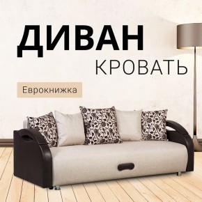 Диван Юпитер Аслан бежевый (ППУ) в Екатеринбурге - mebel24.online | фото