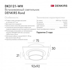DK3021-WH Встраиваемый светильник, IP 20, 10 Вт, GU5.3, LED, белый, пластик в Екатеринбурге - mebel24.online | фото 6