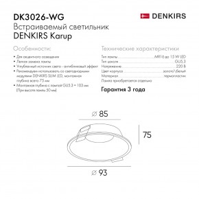 DK3026-WG Встраиваемый светильник, IP 20, 10 Вт, GU5.3, LED, белый/золотой, пластик в Екатеринбурге - mebel24.online | фото 8
