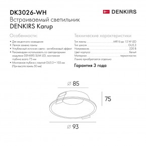 DK3026-WH Встраиваемый светильник, IP 20, 10 Вт, GU5.3, LED, белый, пластик в Екатеринбурге - mebel24.online | фото 8
