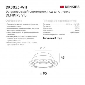 DK3055-WH Встраиваемый светильник, IP 20, 10 Вт, GU5.3, LED, белый, пластик в Екатеринбурге - mebel24.online | фото 7