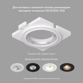 DK3061-WBR Встраиваемый светильник, IP 20, 10 Вт, GU5.3, LED, белый/бронзовый, пластик в Екатеринбурге - mebel24.online | фото 3