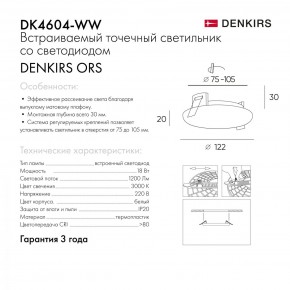DK4604-WW Встраиваемый светильник, IP 20, 18 Вт, LED 3000, белый, пластик в Екатеринбурге - mebel24.online | фото 9