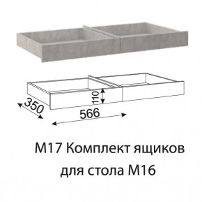 Дуглас (подростковая) М17 Комплект ящиков для стола М16 в Екатеринбурге - mebel24.online | фото