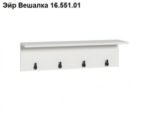 Эйр Вешалка 16.551.01 в Екатеринбурге - mebel24.online | фото