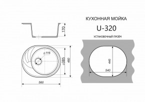 Каменная мойка ULSTONE U-320 (560х460) в Екатеринбурге - mebel24.online | фото 2