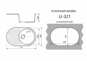 Каменная мойка ULSTONE U-321 (715х450) в Екатеринбурге - mebel24.online | фото 2