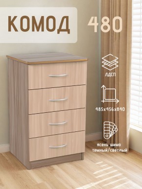 Комод 480 с 4-ящиками (Ясень шимо темный/светлый) в Екатеринбурге - mebel24.online | фото 2