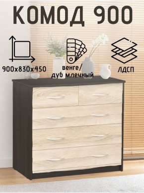 Комод 900 (Венге/Млечный дуб) Эко в Екатеринбурге - mebel24.online | фото 2