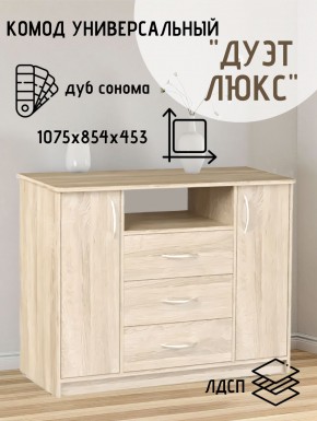 Комод Универсальный Дуэт Люкс (Дуб сонома светлый) Эко в Екатеринбурге - mebel24.online | фото 2