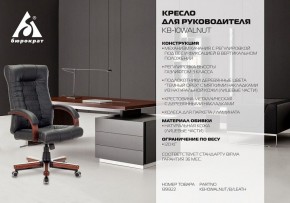 Кресло для руководителя KB-10WALNUT/B/LEATH в Екатеринбурге - mebel24.online | фото 5