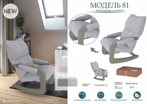 Кресло-качалка Модель 81 в Екатеринбурге - mebel24.online | фото 2