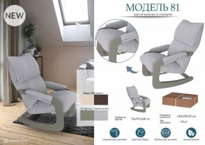 Кресло-качалка Модель 81 в Екатеринбурге - mebel24.online | фото 3