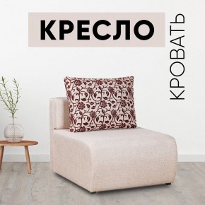 Кресло-кровать Нептун Аслан бежевый в Екатеринбурге - mebel24.online | фото