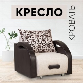 Кресло-кровать Юпитер Аслан бежевый в Екатеринбурге - mebel24.online | фото