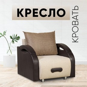 Кресло-кровать Юпитер Ратибор светлый в Екатеринбурге - mebel24.online | фото