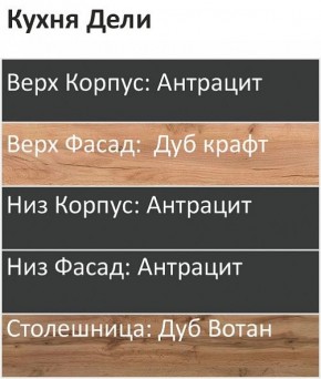 Кухонный гарнитур Дели 1000 (Стол. 38мм) в Екатеринбурге - mebel24.online | фото 3