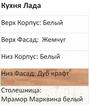 Кухонный гарнитур Лада 1000 (Стол. 38мм) в Екатеринбурге - mebel24.online | фото 3