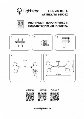 Люстра на штанге Lightstar Beta 785063 в Екатеринбурге - mebel24.online | фото 4