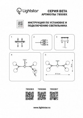 Люстра на штанге Lightstar Beta 785083 в Екатеринбурге - mebel24.online | фото 4