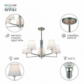 Люстра на штанге Rivoli Freda Б0062789 в Екатеринбурге - mebel24.online | фото 4