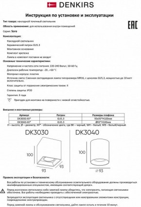 Накладной светильник Denkirs DK3030 DK3030-BK в Екатеринбурге - mebel24.online | фото 7