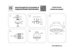 Накладной светильник Lightstar Celesta 809062 в Екатеринбурге - mebel24.online | фото 4