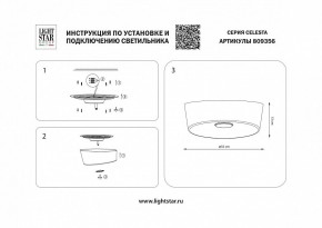 Накладной светильник Lightstar Celesta 809356 в Екатеринбурге - mebel24.online | фото 4