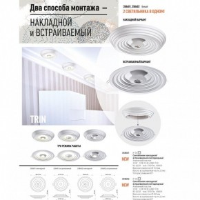 Накладной светильник Novotech Trin 358601 в Екатеринбурге - mebel24.online | фото 3