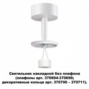 Накладной светильник Novotech Unite 370687 в Екатеринбурге - mebel24.online | фото 2