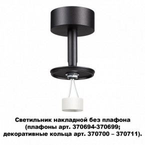 Накладной светильник Novotech Unite 370688 в Екатеринбурге - mebel24.online | фото 2