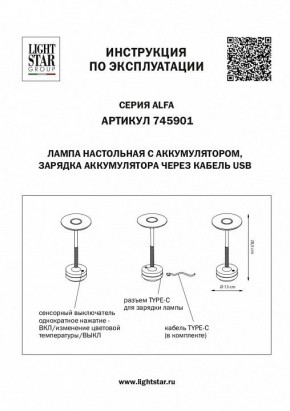 Настольная лампа декоративная Lightstar Alfa 745901 в Екатеринбурге - mebel24.online | фото 4